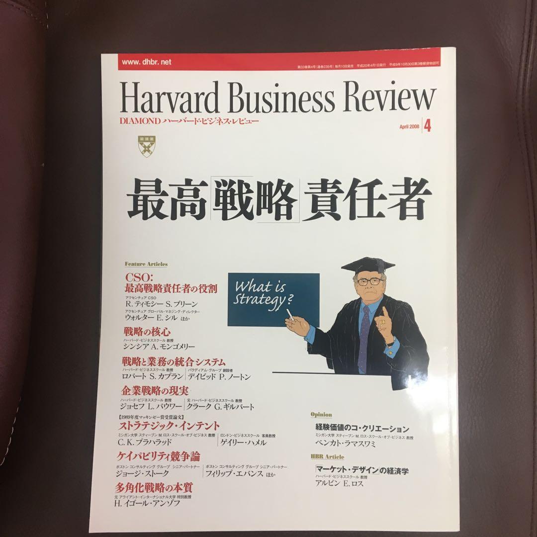 ハーバード・ビジネス・レビュー 戦略関連　10冊セット