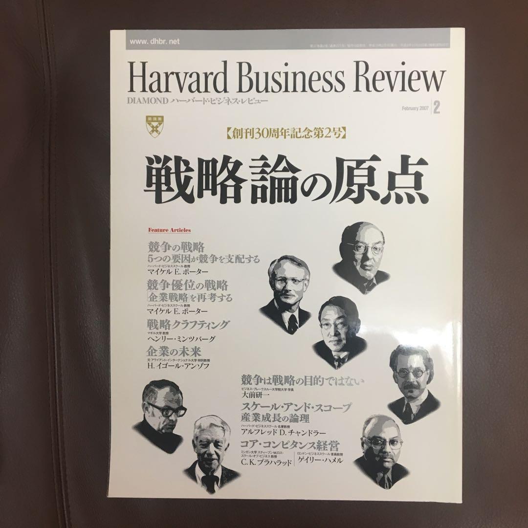 ハーバード・ビジネス・レビュー 戦略関連　10冊セット