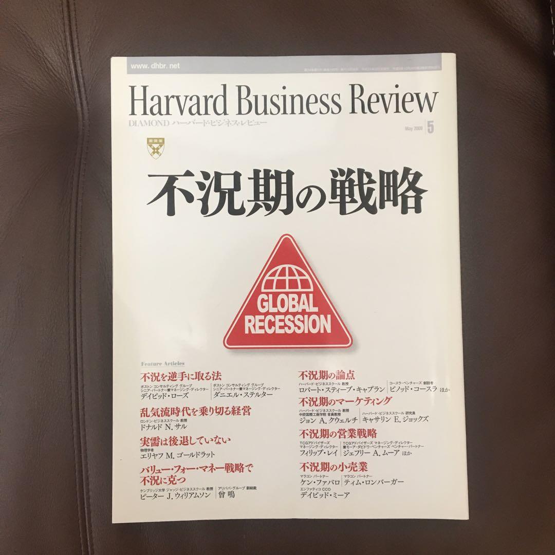 ハーバード・ビジネス・レビュー 戦略関連　10冊セット