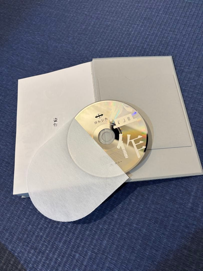 ヨルシカ初回限定盤3点セット完品【エルマ・だから僕は音楽を辞めた・盗作】