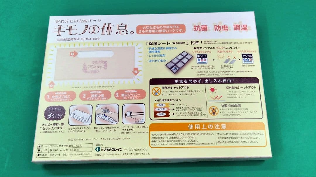 安心きもの収納パック 「キモノの休息」5個セット