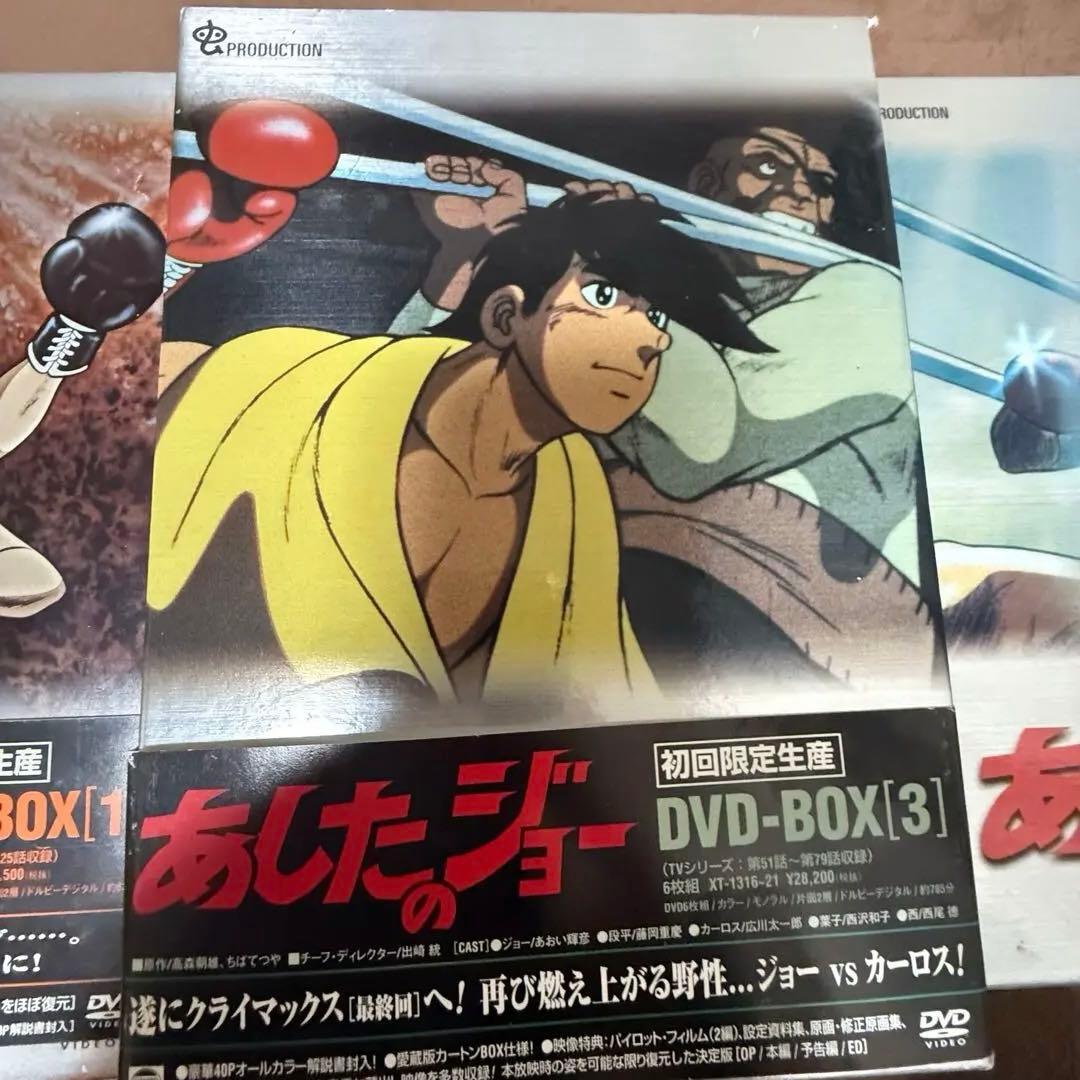 あしたのジョー 初回限定生産 DVD-BOX、あしたのジョー2 DVD全話