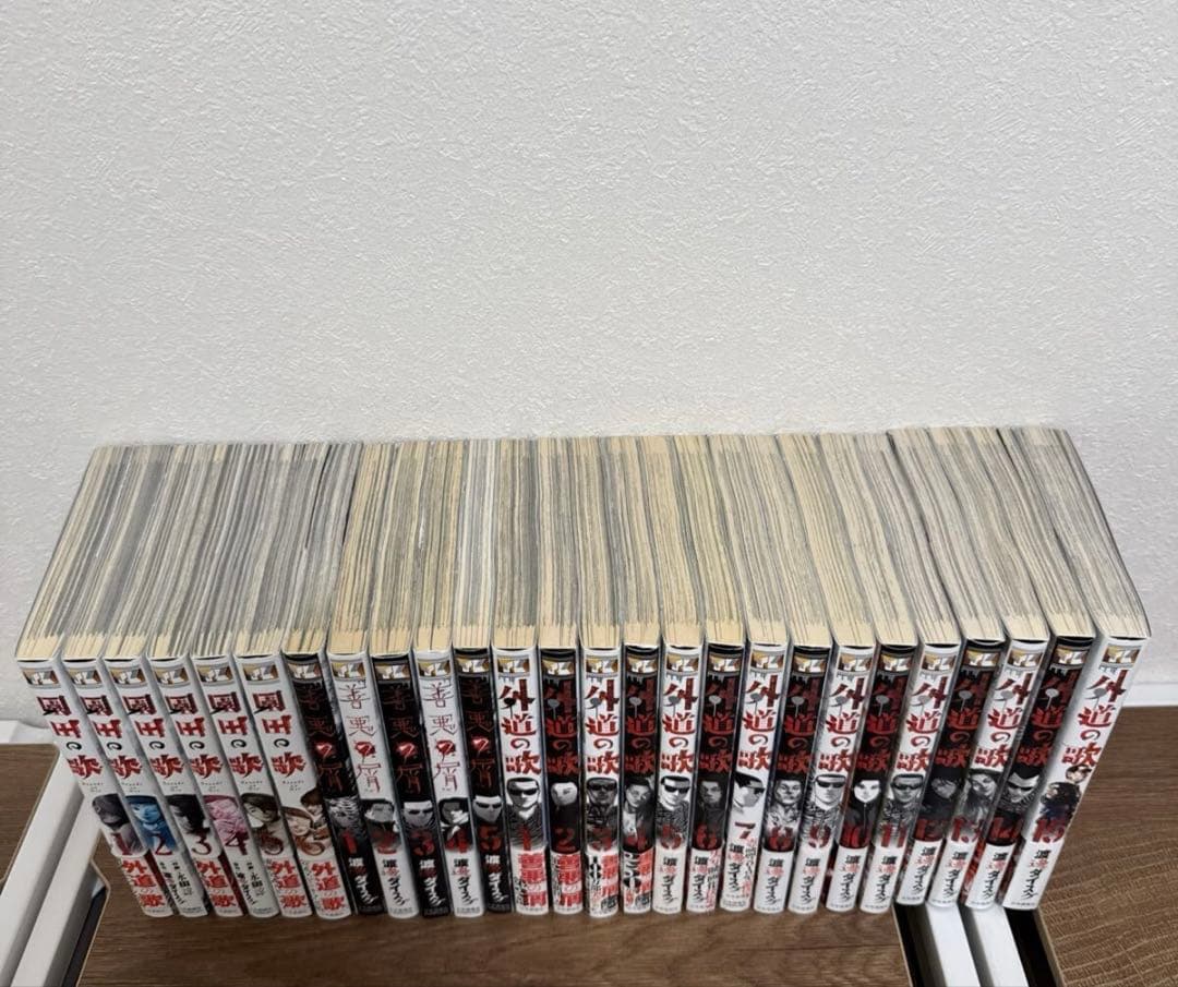 外道の歌 善悪の屑 園田の歌 全巻 セット まとめ売り 渡邊ダイスケ 漫画