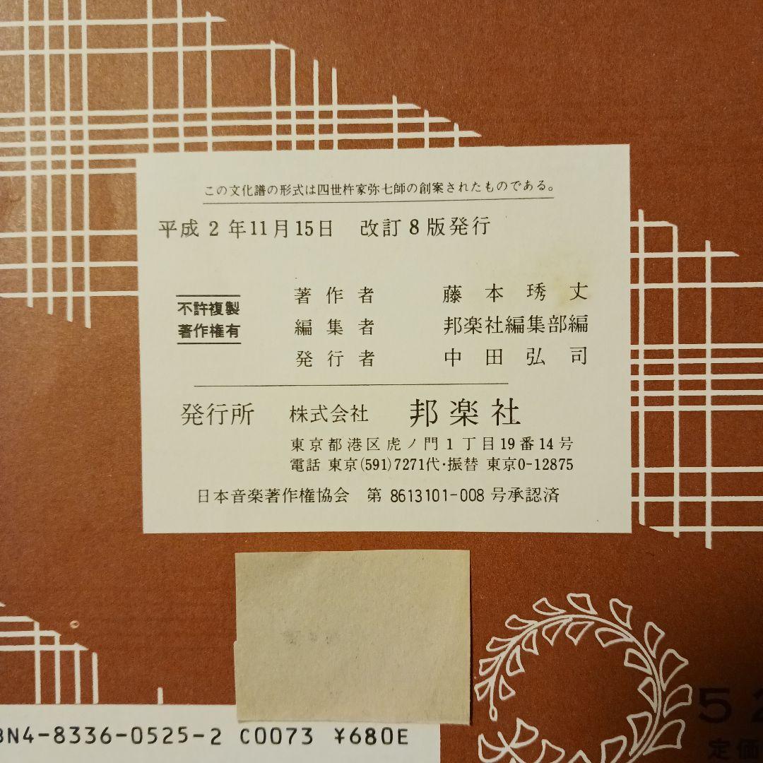 たくみ*【匿名発送】藤本秀丈民謡選集 1～12 12冊三味線文化譜 邦楽社