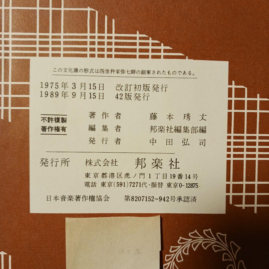 たくみ*【匿名発送】藤本秀丈民謡選集 1～12 12冊三味線文化譜 邦楽社