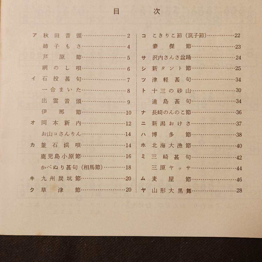たくみ*【匿名発送】藤本秀丈民謡選集 1～12 12冊三味線文化譜 邦楽社