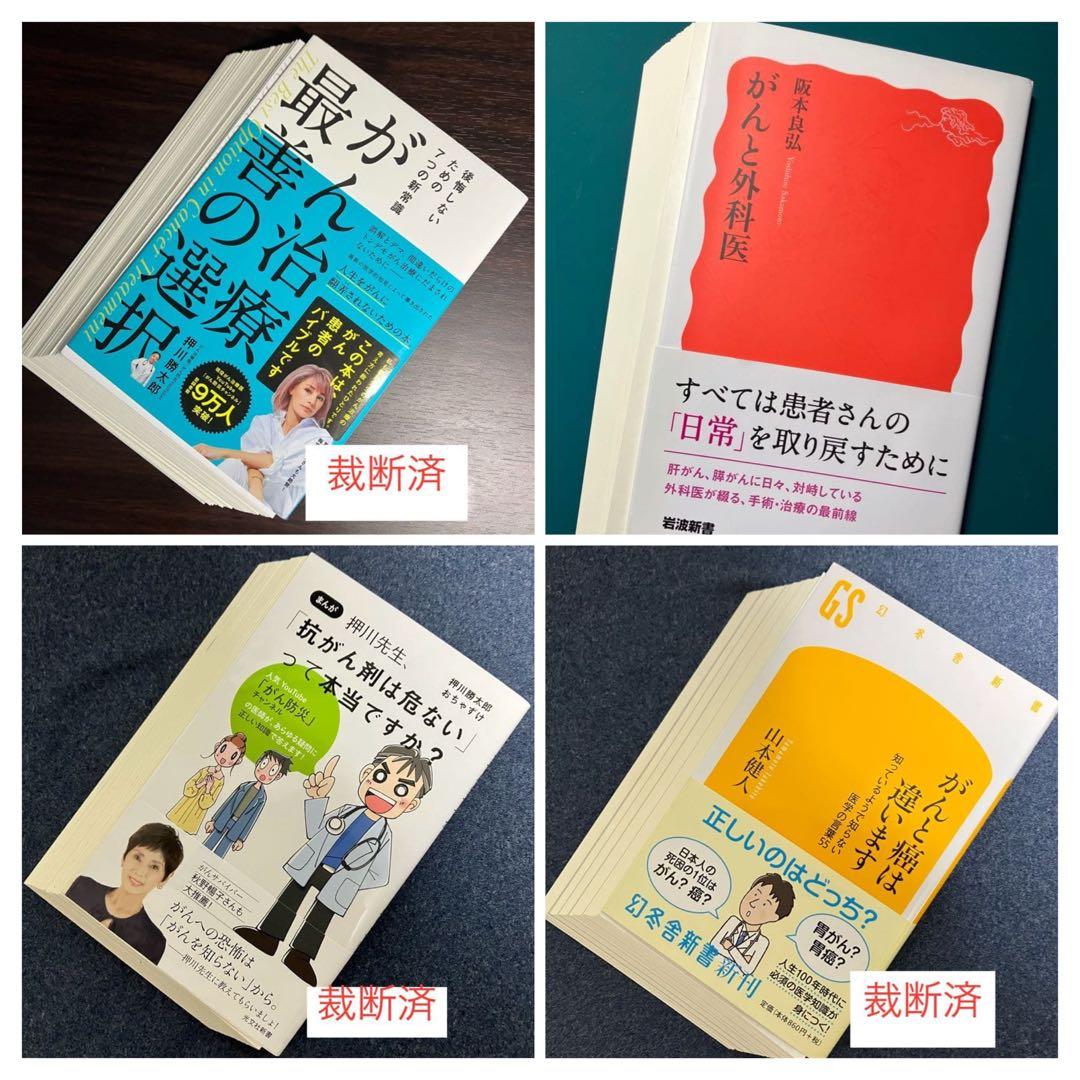 【裁断済】「がん活」のすすめ、高齢者とがん、がん治療 最善の選択　押川勝太郎ほか