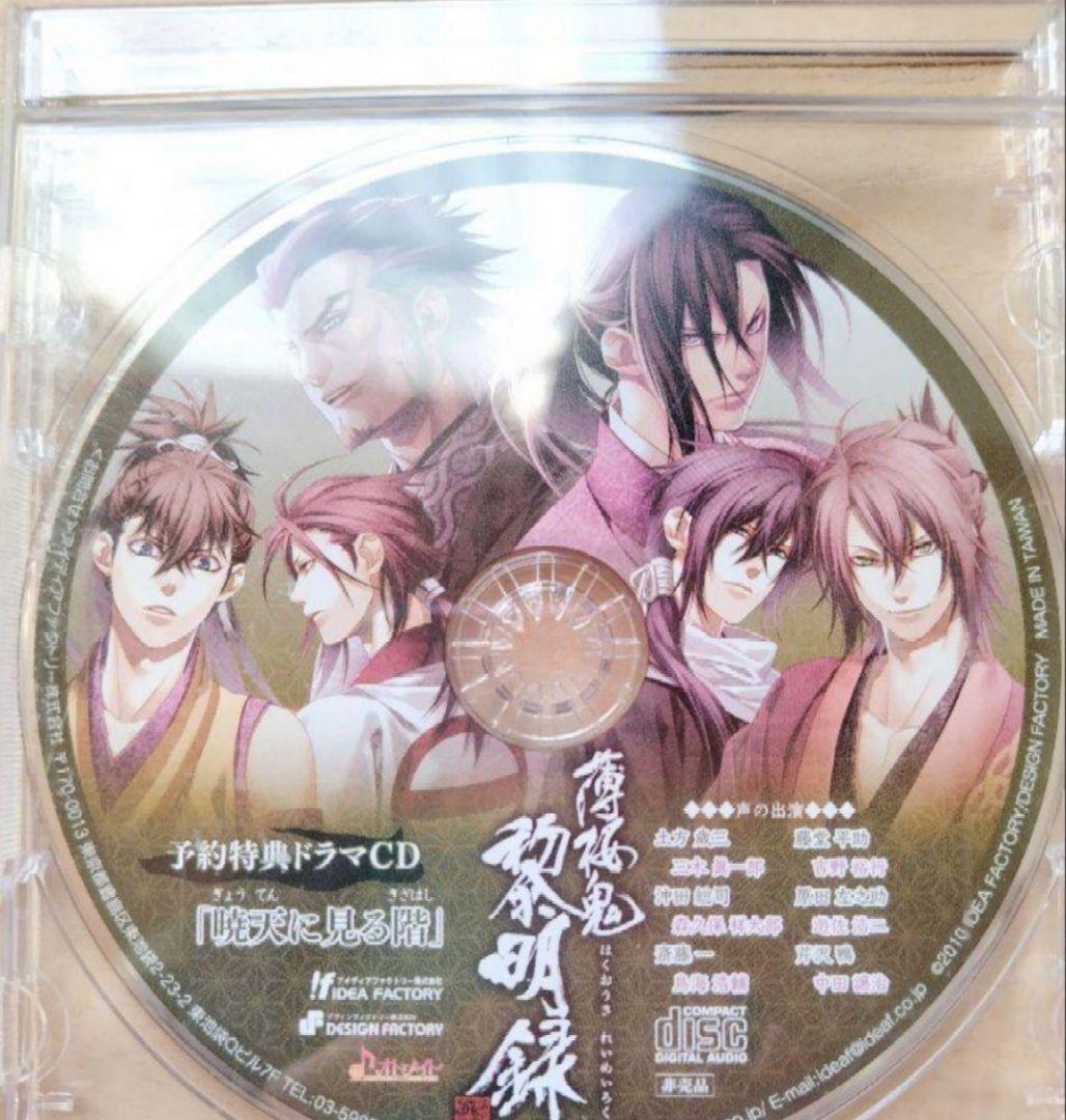 薄桜鬼ゲームソフト　ドラマCDセット