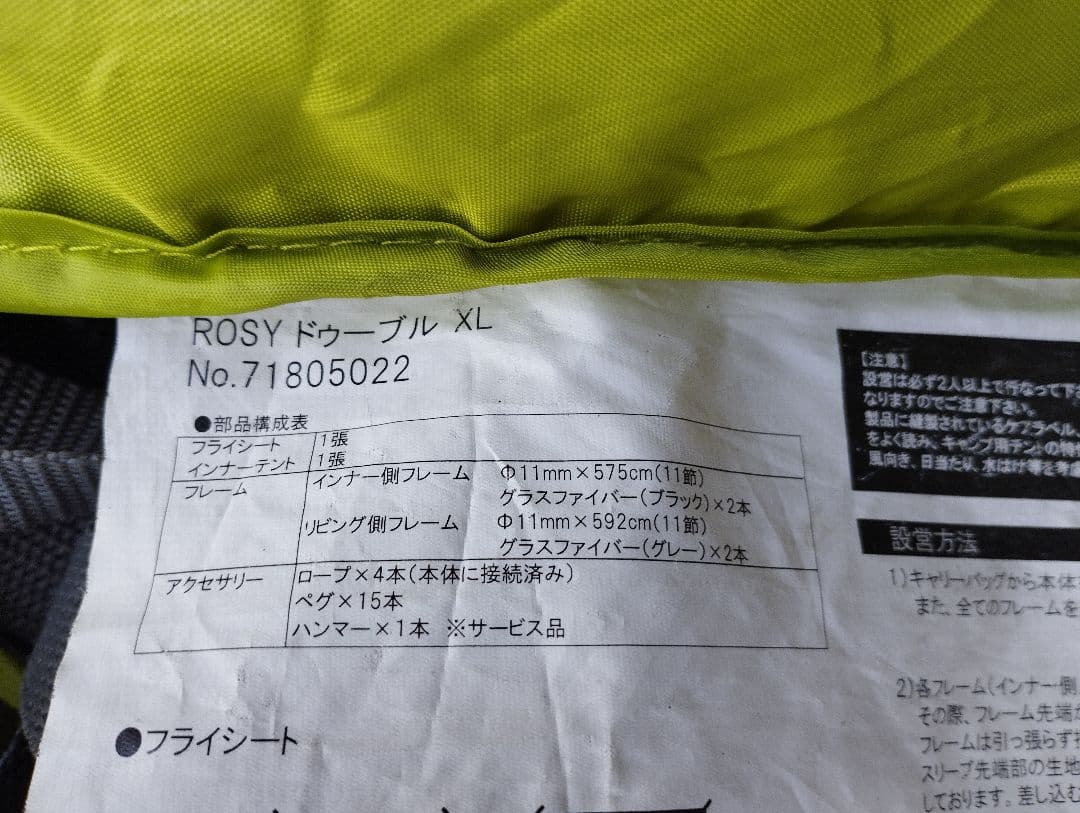 ロゴス ROSYドゥーブルXL
