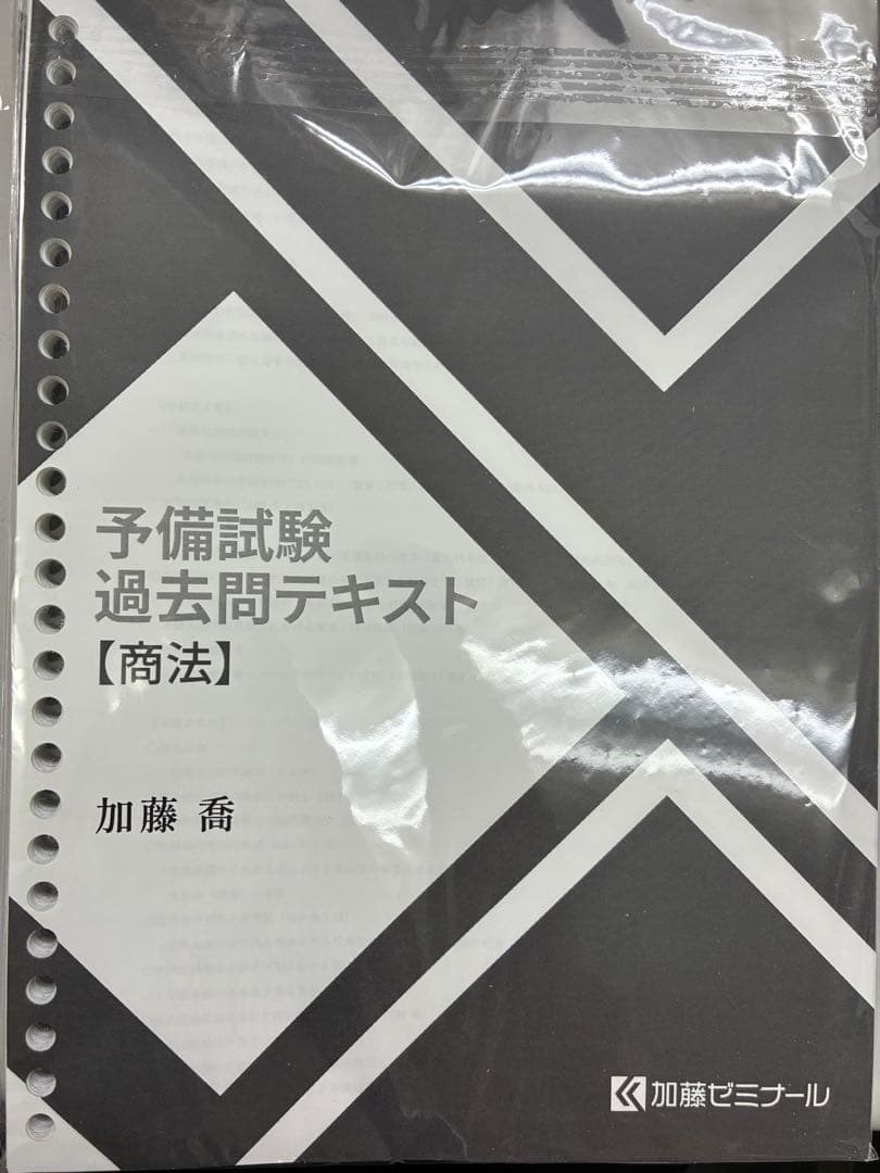 2025年度 予備試験過去問講座　加藤ゼミナール(7法分)令和6年分まで掲載