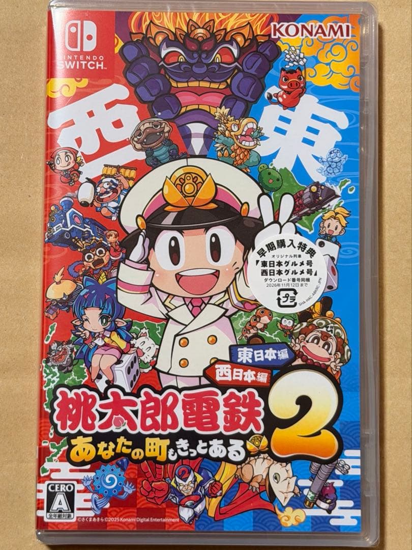 桃太郎電鉄2 〜あなたの町も きっとある〜 東日本編＋西日本編