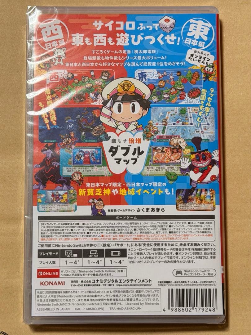 桃太郎電鉄2 〜あなたの町も きっとある〜 東日本編＋西日本編