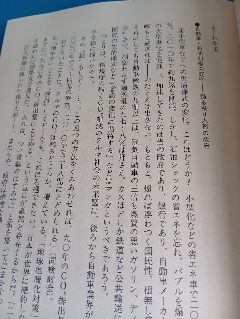 【絶版】近未来車EV戦略　船瀬俊介　帯付き