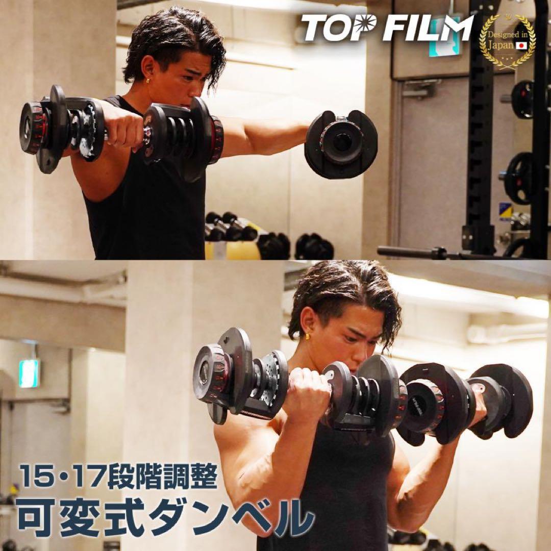 【新品】TOP FILM アジャスタブル ダンベル 40kg 2個セット