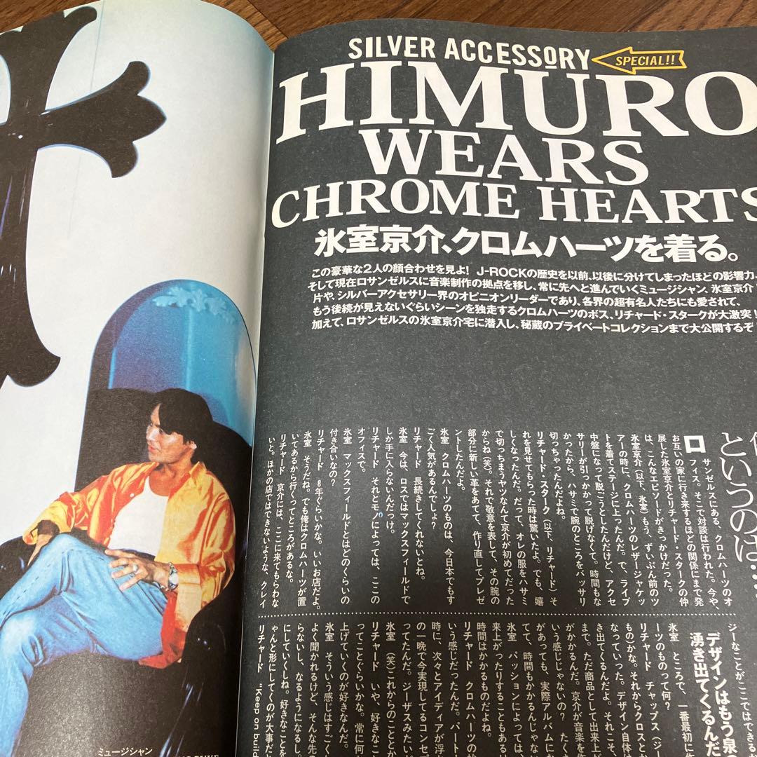 【貴重】リラックス 1998年7月号　クロムハーツリチャード×氷室京介 雑誌