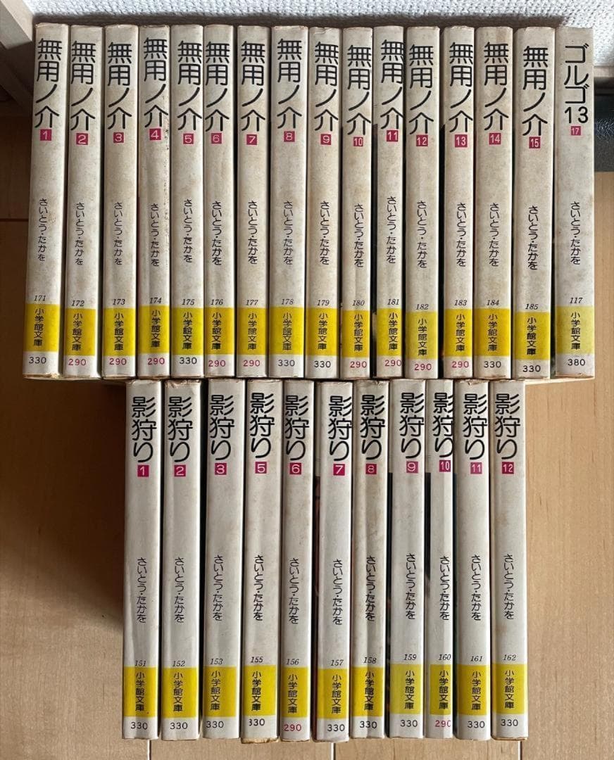 さいとうたかを「無用の介15冊全巻・影狩り11冊他　計27冊」小学館文庫