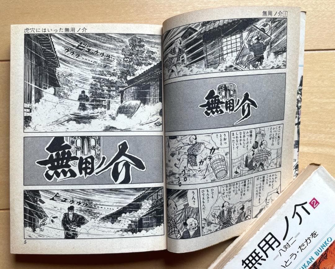 さいとうたかを「無用の介15冊全巻・影狩り11冊他　計27冊」小学館文庫