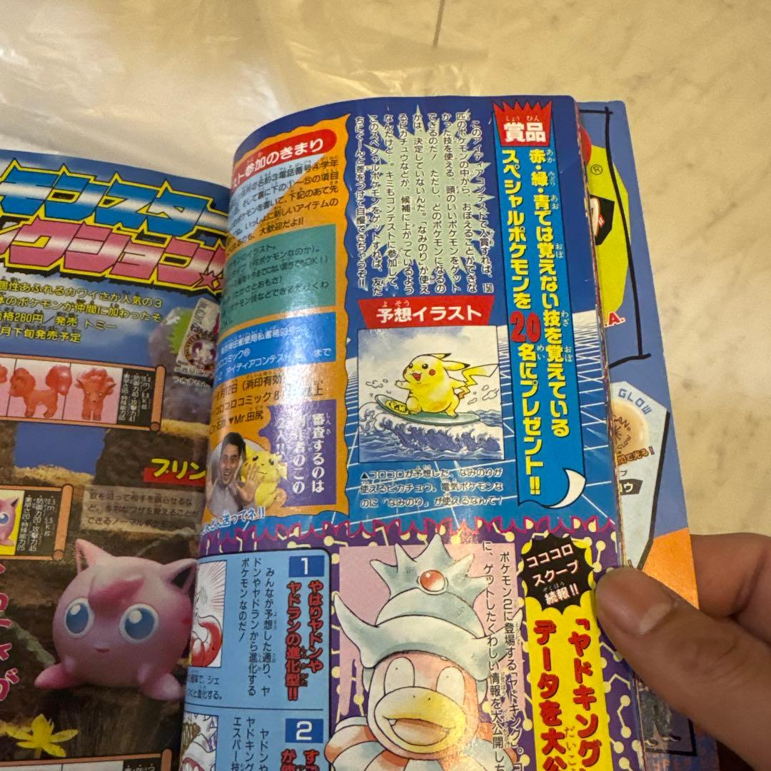 月刊コロコロコミック 1997年6月号