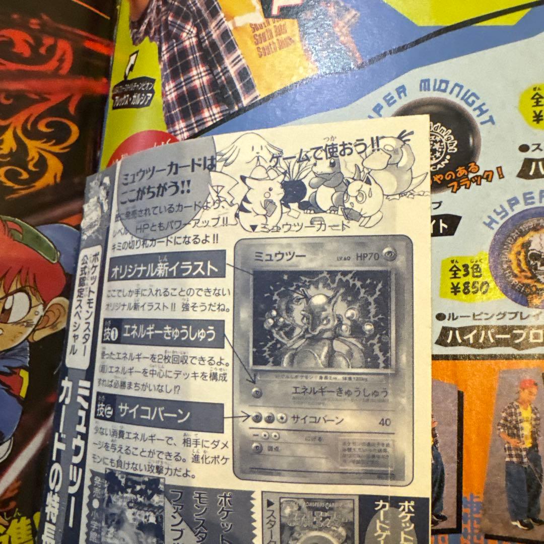 月刊コロコロコミック 1997年6月号