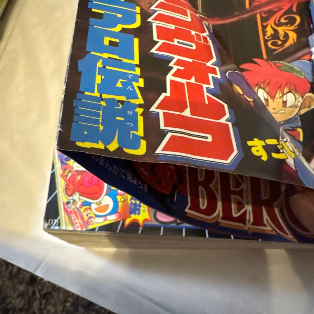 月刊コロコロコミック 1997年6月号
