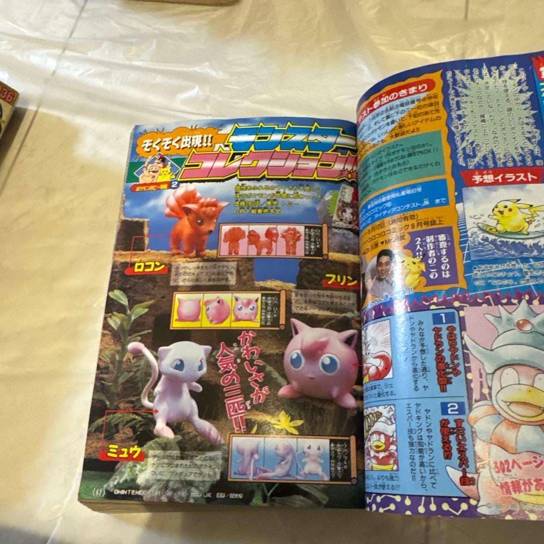 月刊コロコロコミック 1997年6月号