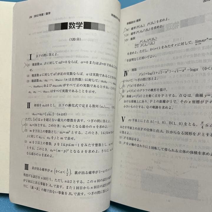 赤本　早稲田大学　基幹創造先進　理工　学部　1992年～2018年　27年分