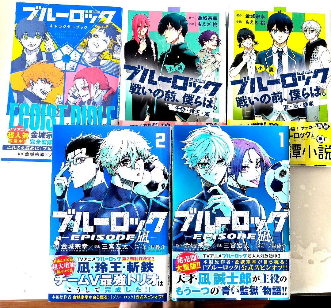 ブルーロック１〜23巻　エピソード凪 1、2　キャラクターブック　小説2冊