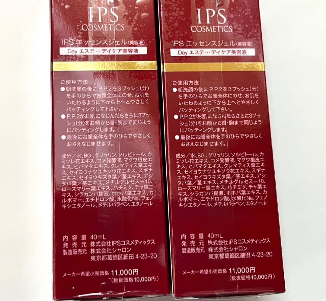 【PP2 ×２本】 IPSコスメティックス アイピーエス 美容液