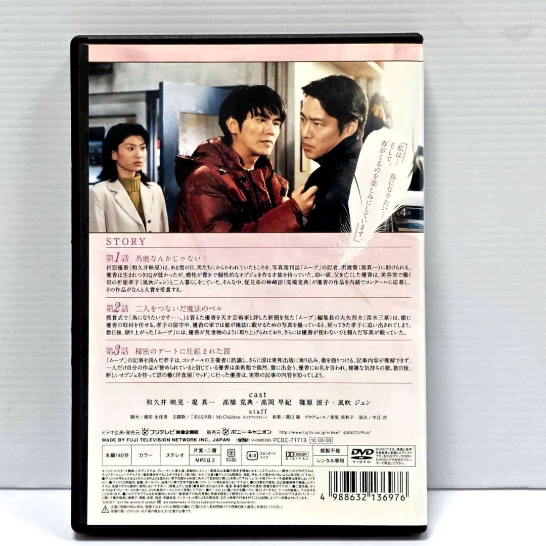 【新品ケース収納】ピュア DVD 全4巻セット 和久井映見 堤真一 高橋克典