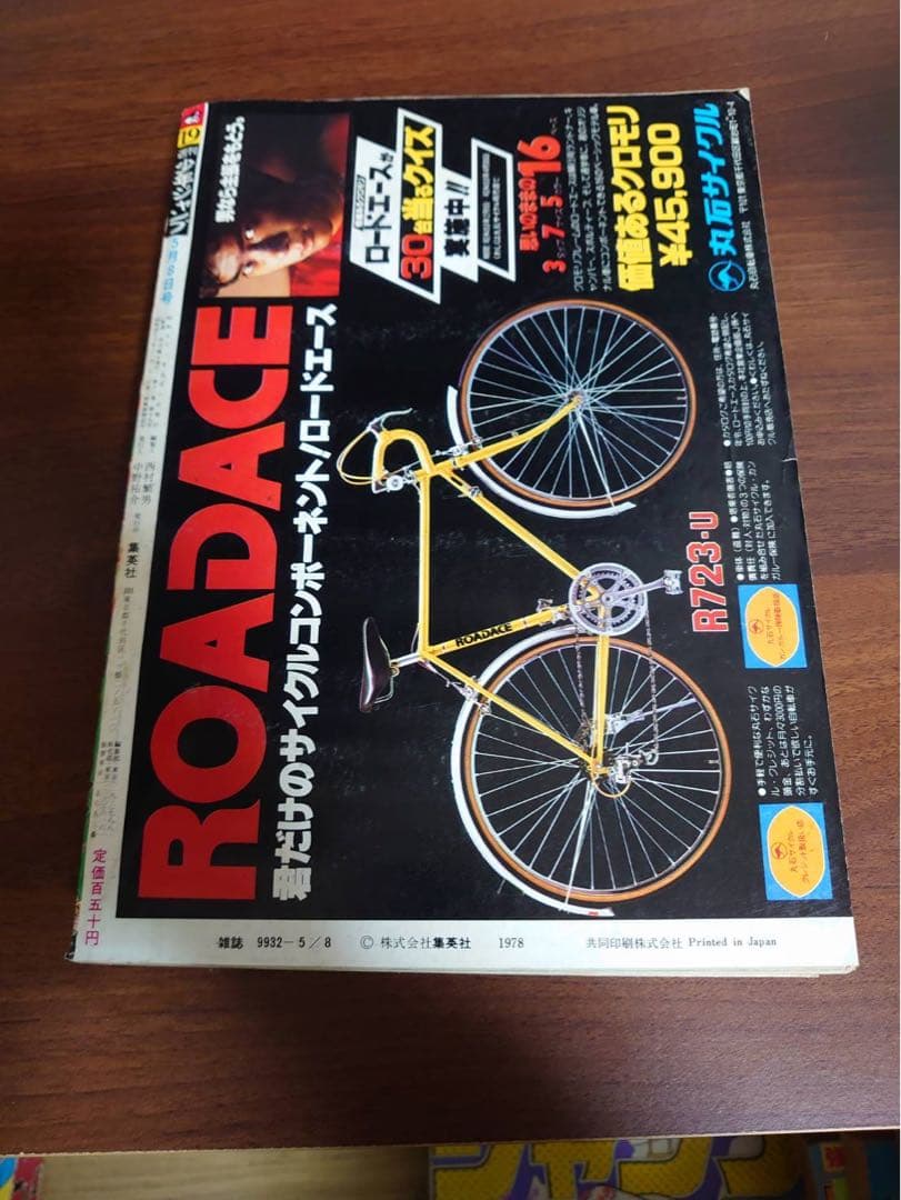 週間少年ジャンプ 1978年 19号