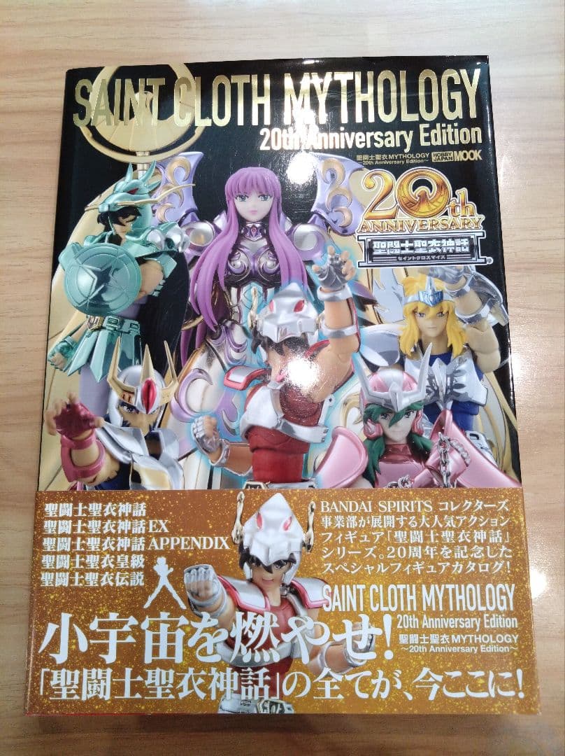 聖闘士聖衣 MYTHOLOGYセット