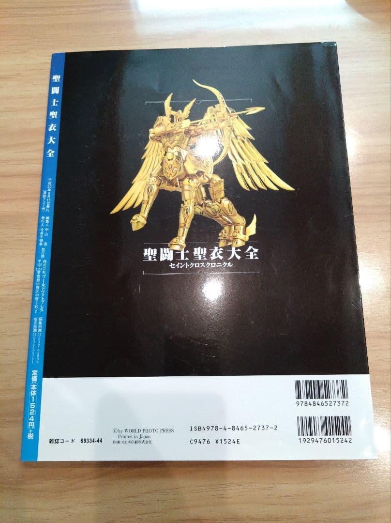 聖闘士聖衣 MYTHOLOGYセット