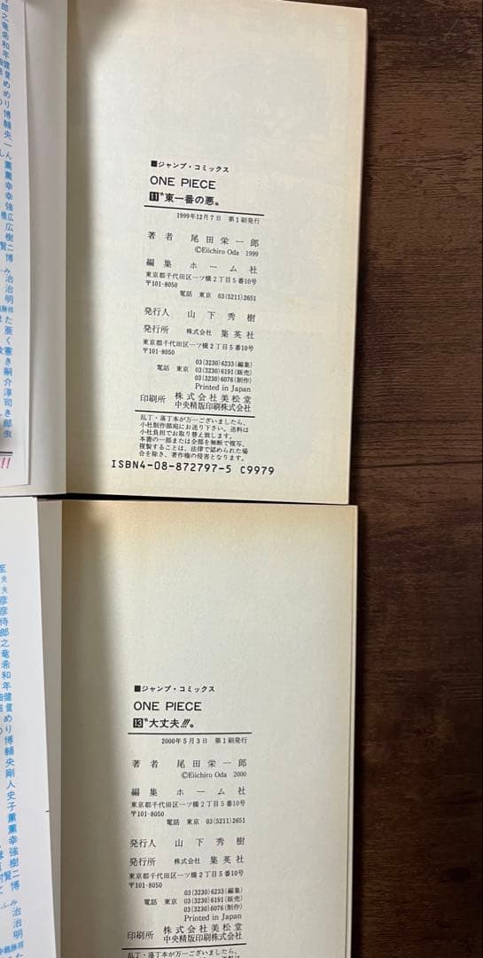 【希少品】ワンピース初版15冊セット1巻のみ3刷　2巻〜15巻は初版