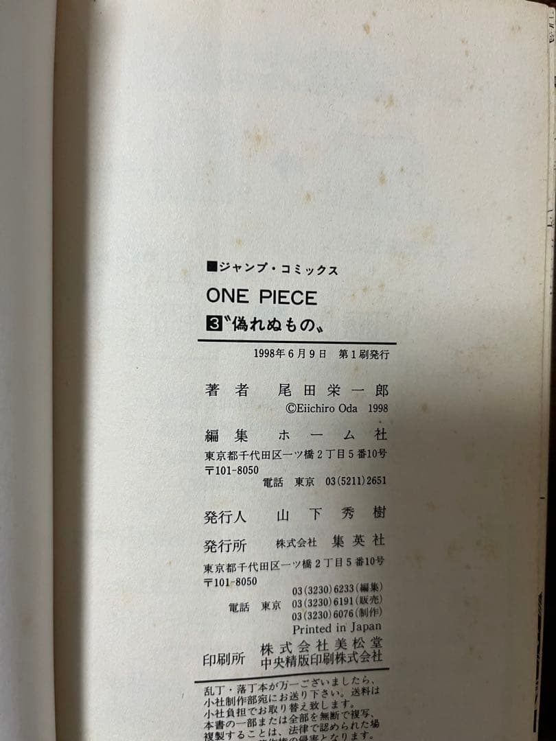 【希少品】ワンピース初版15冊セット1巻のみ3刷　2巻〜15巻は初版
