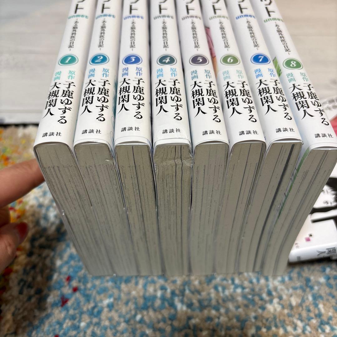 アンメット 1~17巻セット