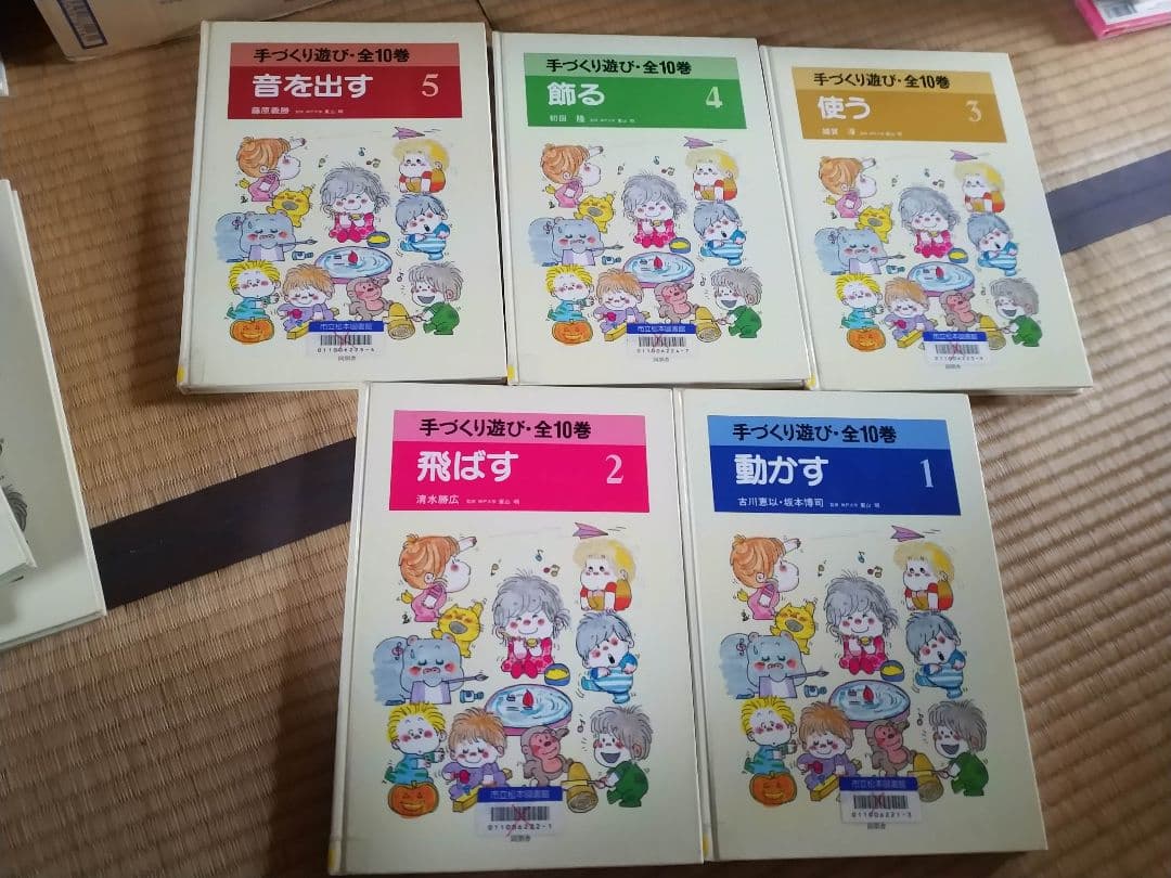 手づくり遊び　全10巻　同朋舎　東山明監修