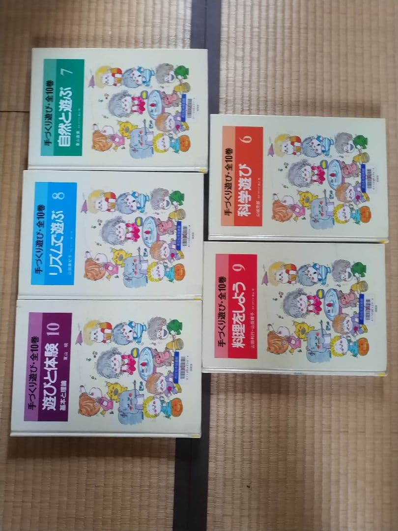 手づくり遊び　全10巻　同朋舎　東山明監修
