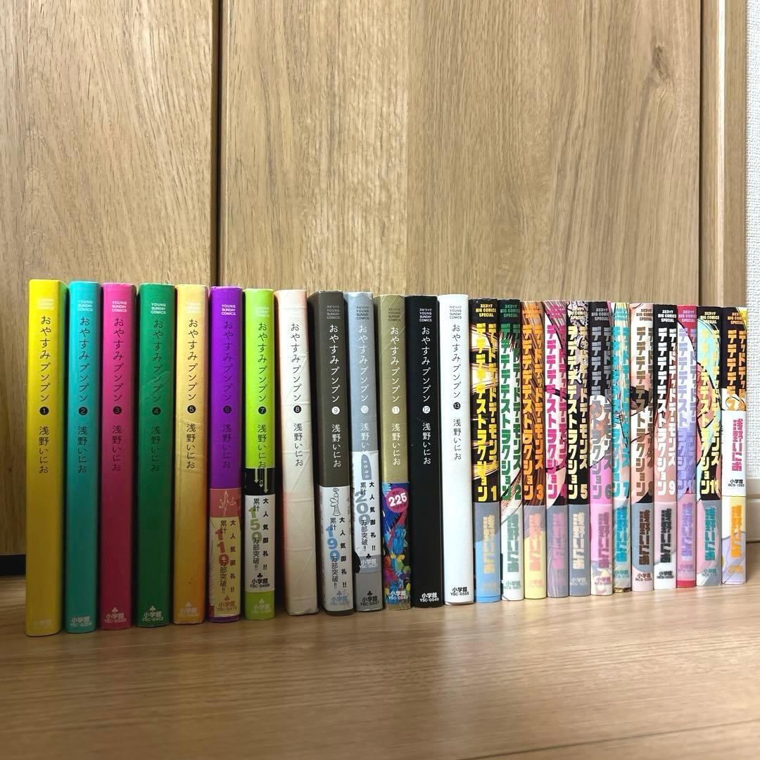 おやすみプンプン　デッドデッドデーモンズデデデデデストラクション　全巻　浅野