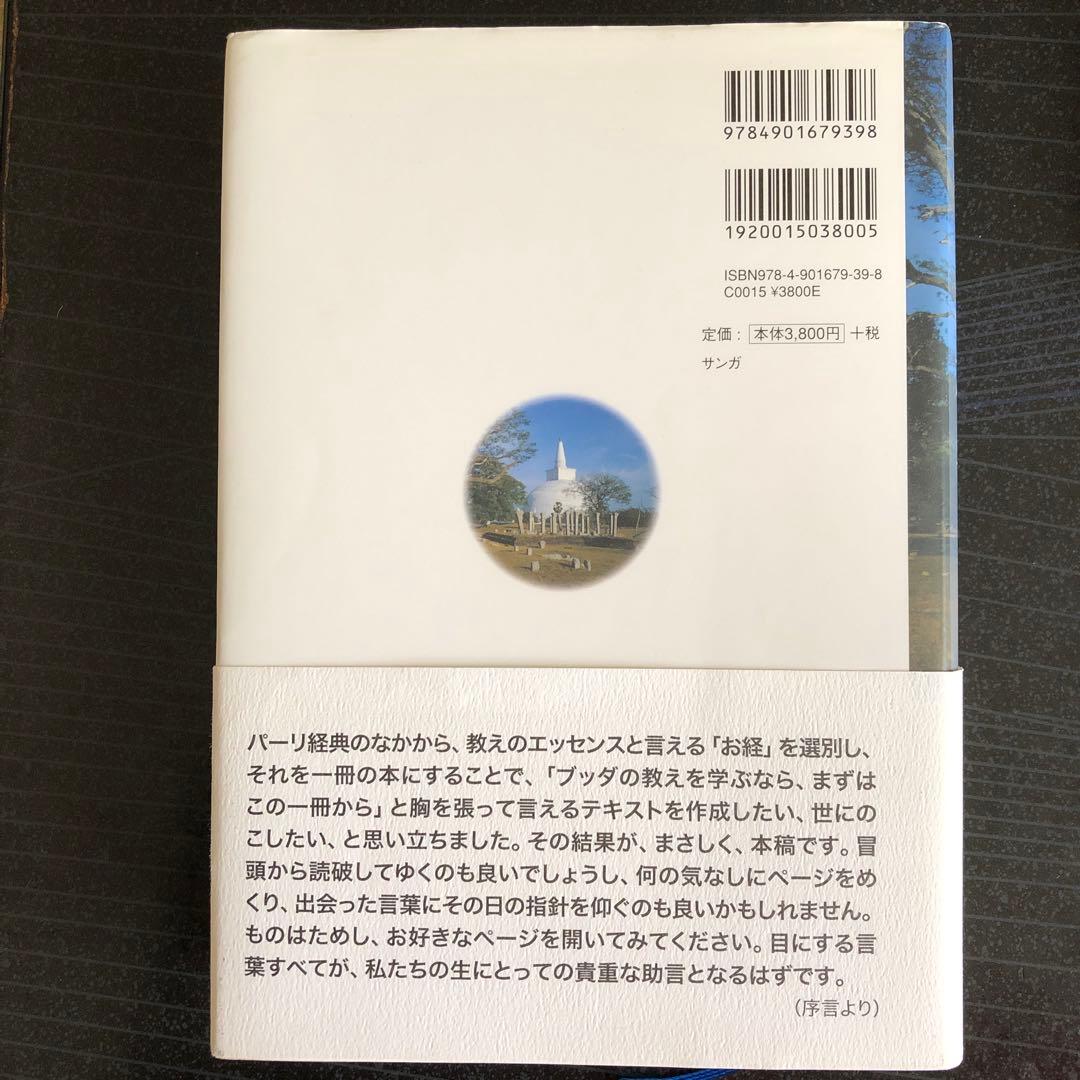 ブッダの福音 : 最初期仏教資料集成