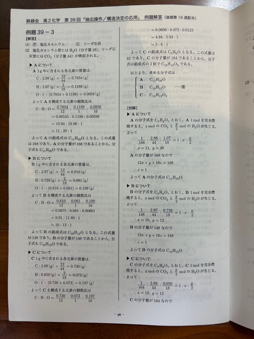 鉄緑会　高2化学　授業冊子