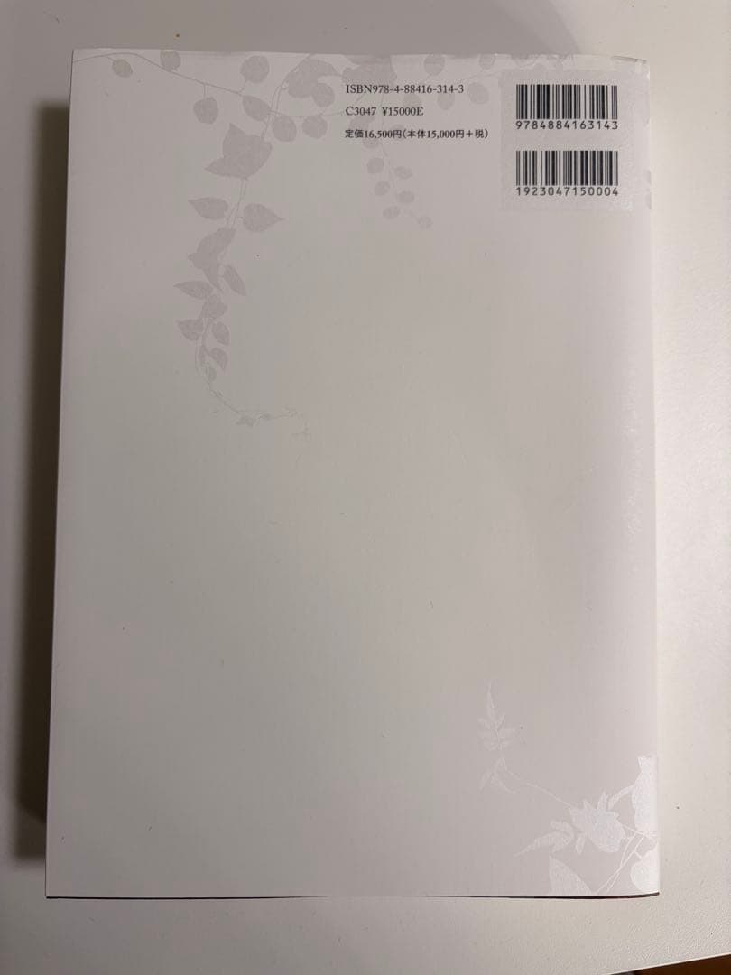 チャラカ本集 Caraka's Compendium 改訂版