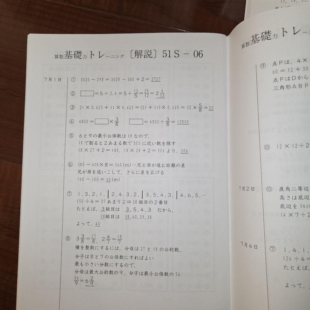 サピックス　算数　基礎力トレーニング　5年生
