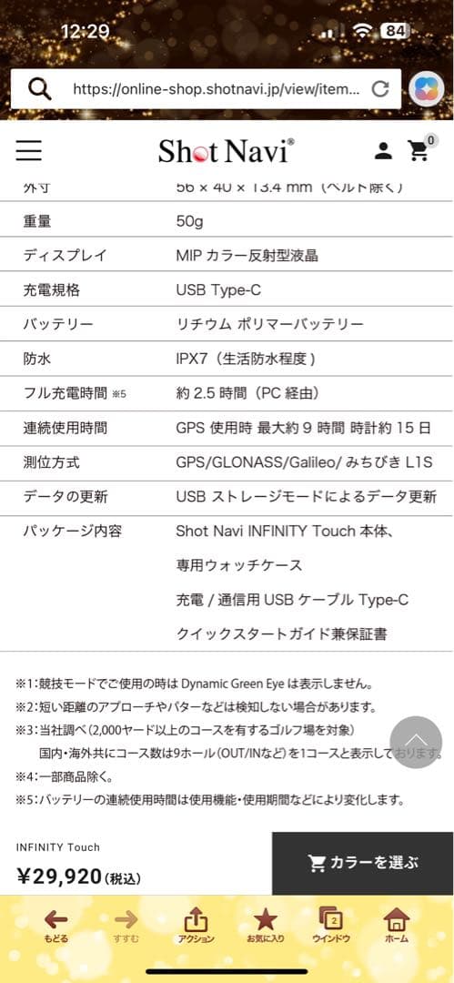 ShotNavi INFINITY Touch GPSウォッチ　2024モデル