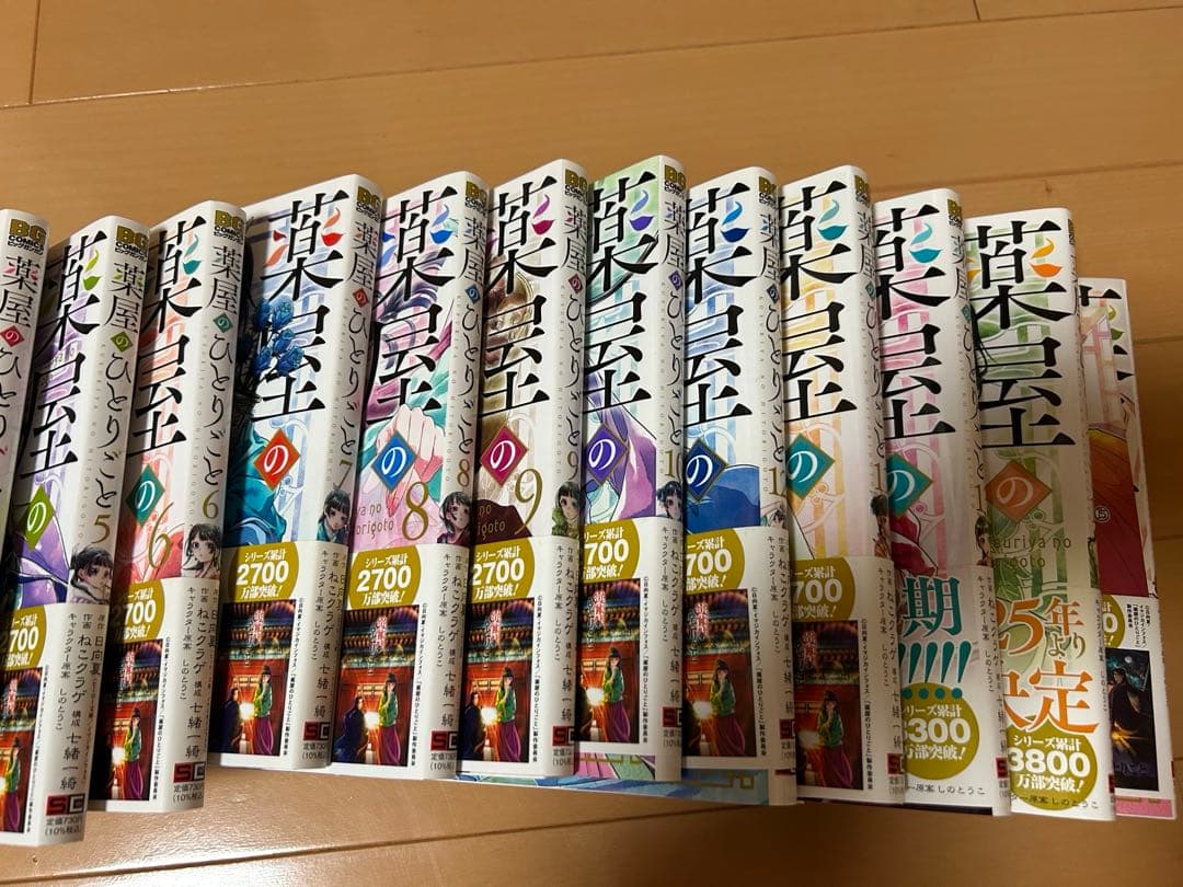 薬屋のひとりごと　1巻〜15巻セット