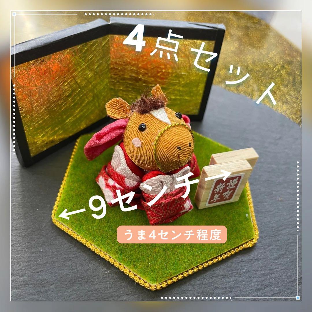 【2026年 午年】　ちりめん馬の干支飾り　和風かわいい芝生台付き