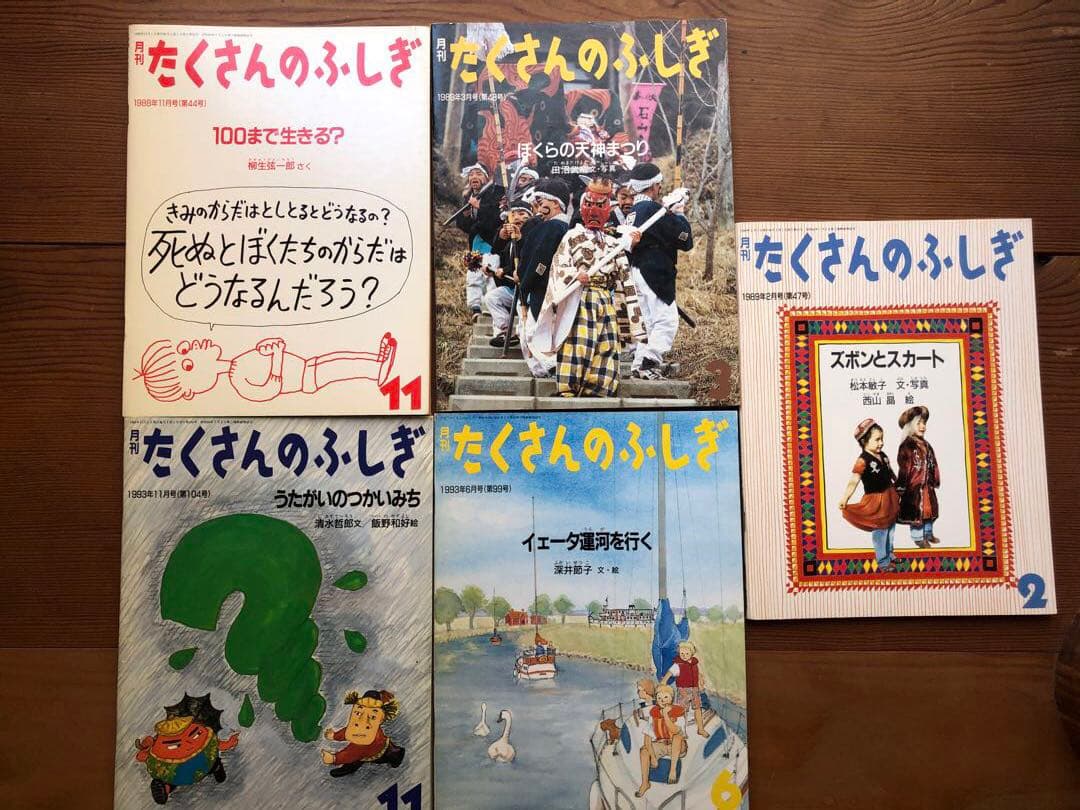 1980〜1990年代　福音館書店『たくさんのふしぎ 』13冊セット