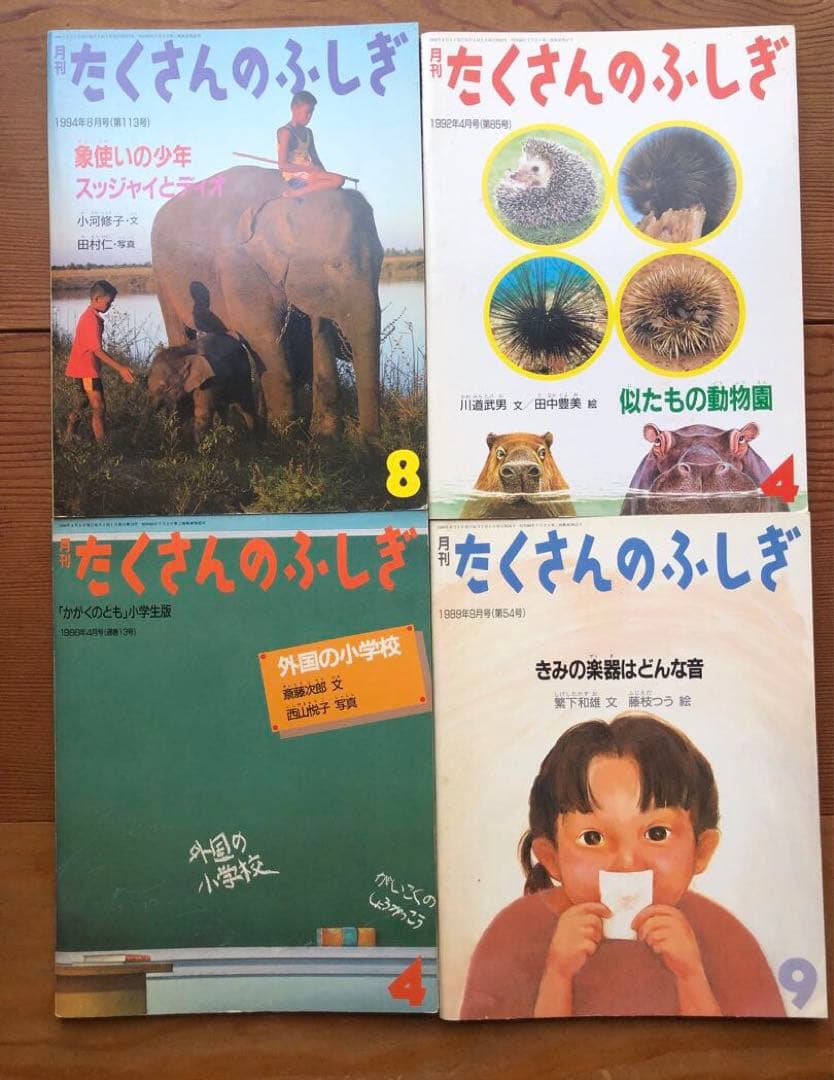 1980〜1990年代　福音館書店『たくさんのふしぎ 』13冊セット