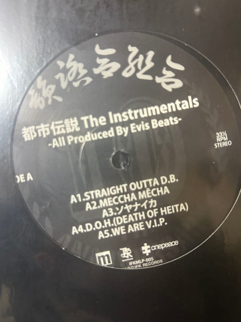 都市伝説 The Instrumentals 韻踏合組合　未開封　レコード