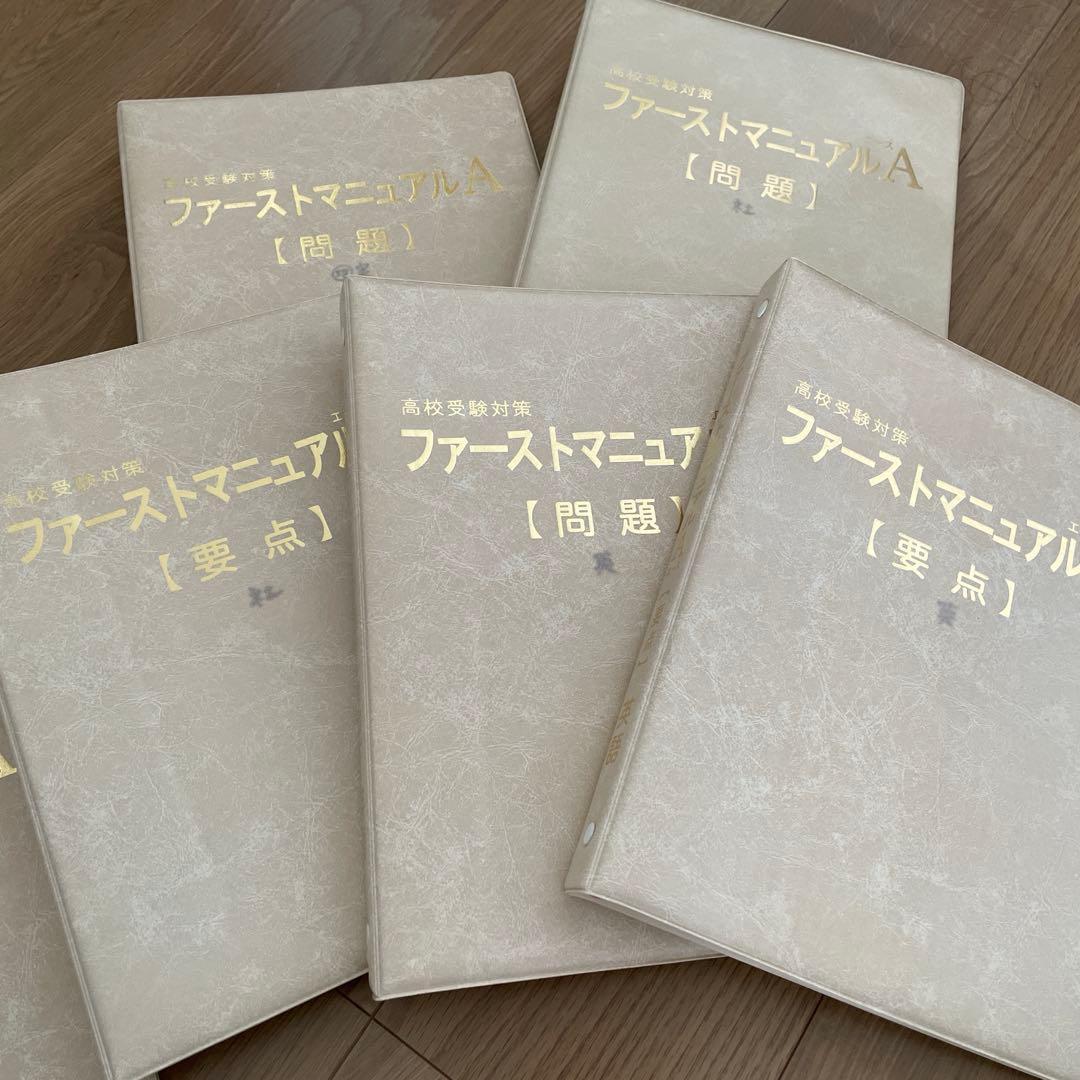ファーストマニュアルａ　20冊セット