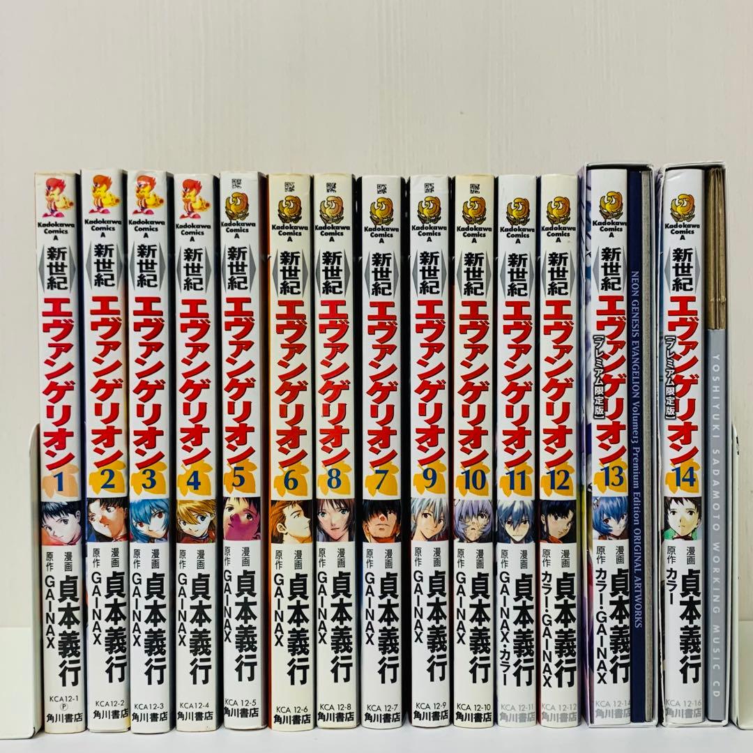 【全巻初版】新世紀エヴァンゲリオン　全巻セット　1～14巻セット　特装版あり